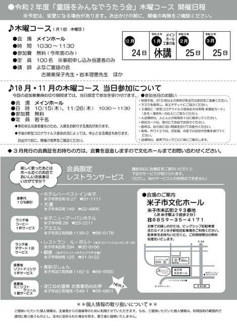 木曜コース追加募集案内_裏.jpg