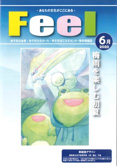 Feel2020年6月号表紙
