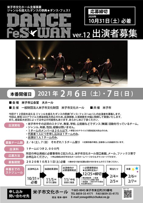 令和2年度ダンス募集チラシ(表)1000.jpg