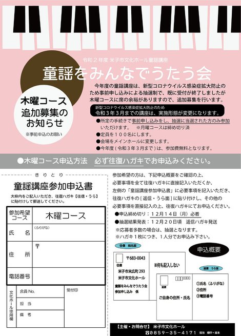 木曜コース追加募集案内.jpg