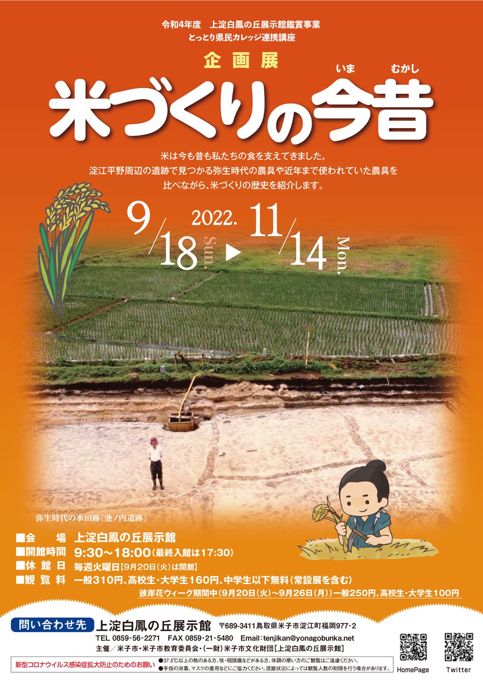 米作り展.png