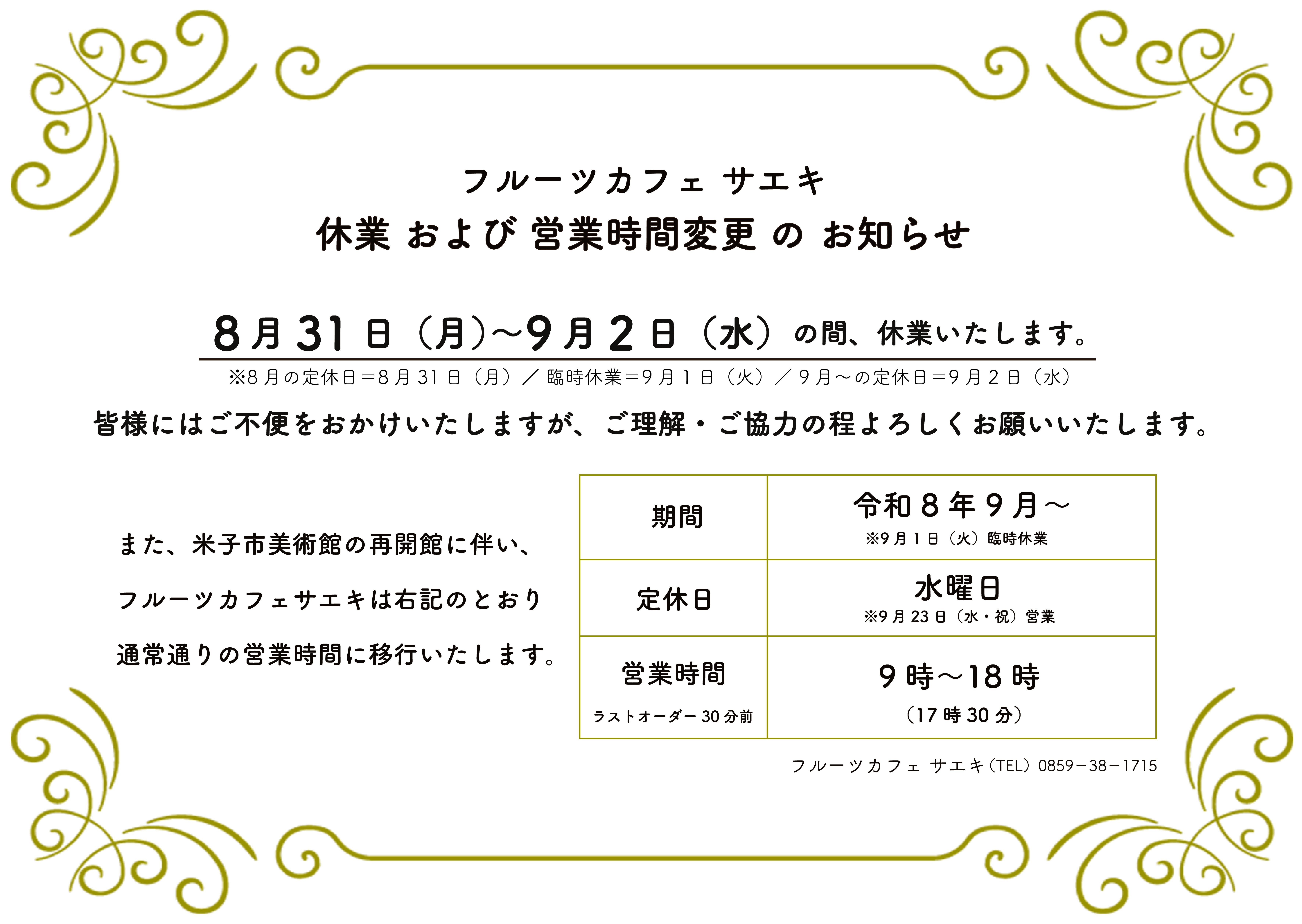 喫茶_休館に伴うお知らせ3.jpg