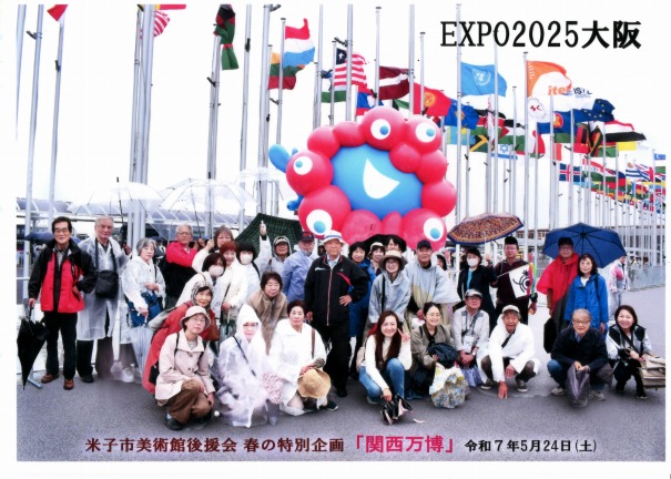 2025年万博旅行