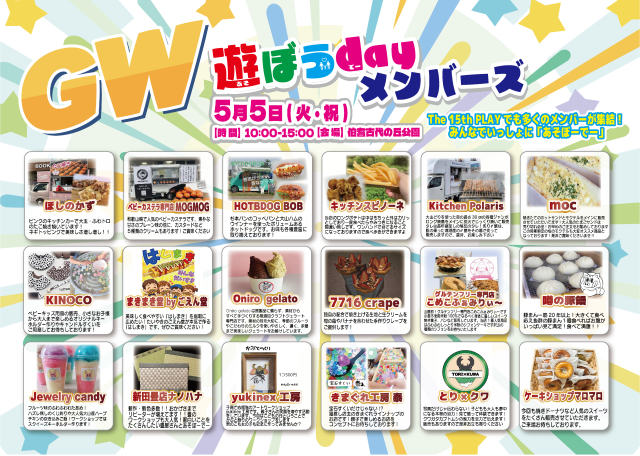 20260505遊ぼうday4-02（縮小）.png