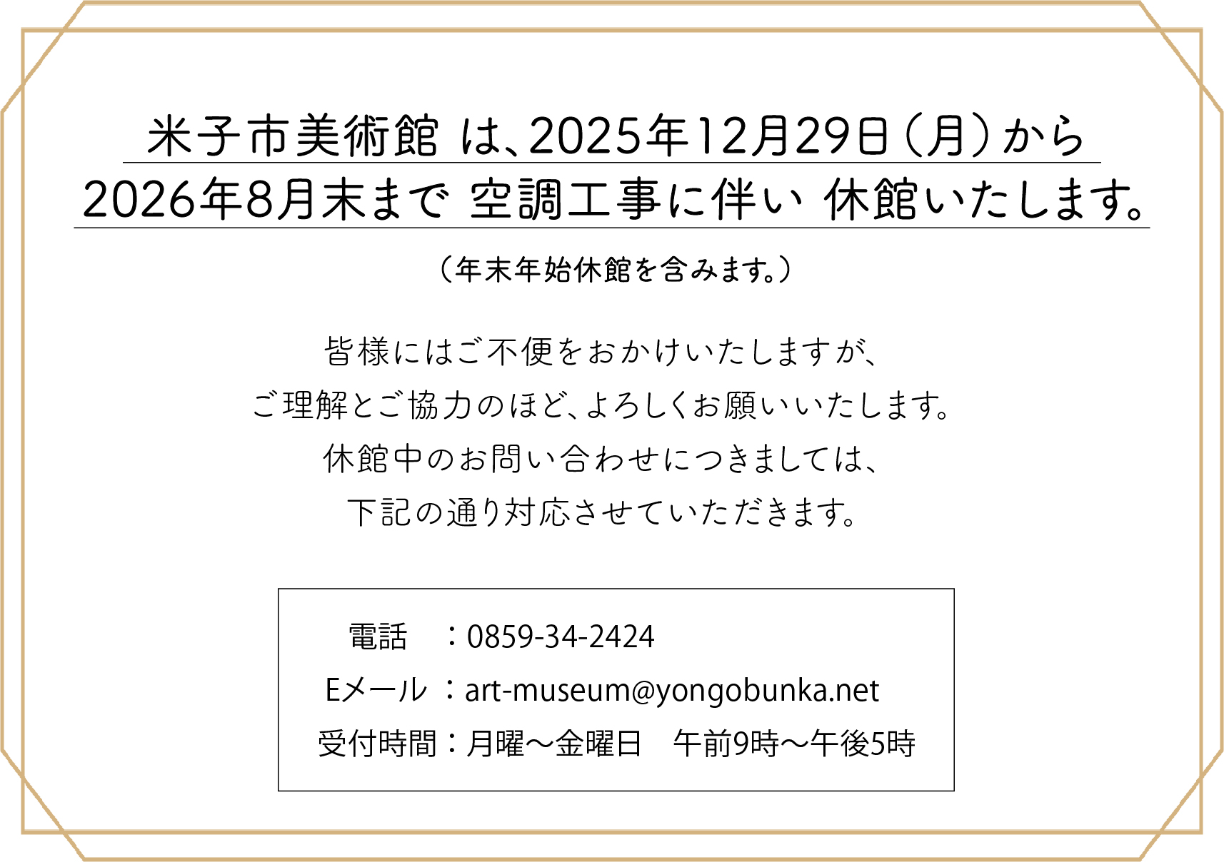 休館のお知らせ