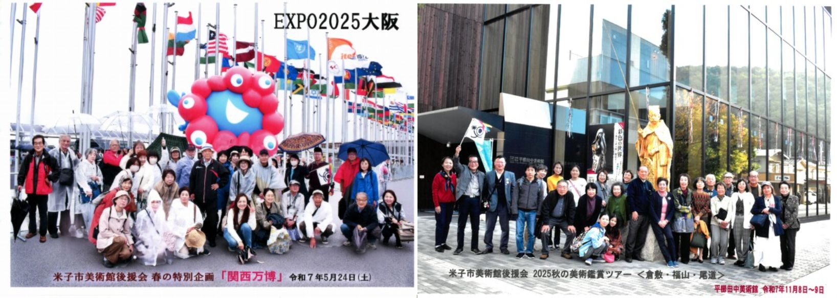 米子市美術館後援会 2025 (合成HP版) (2).jpg