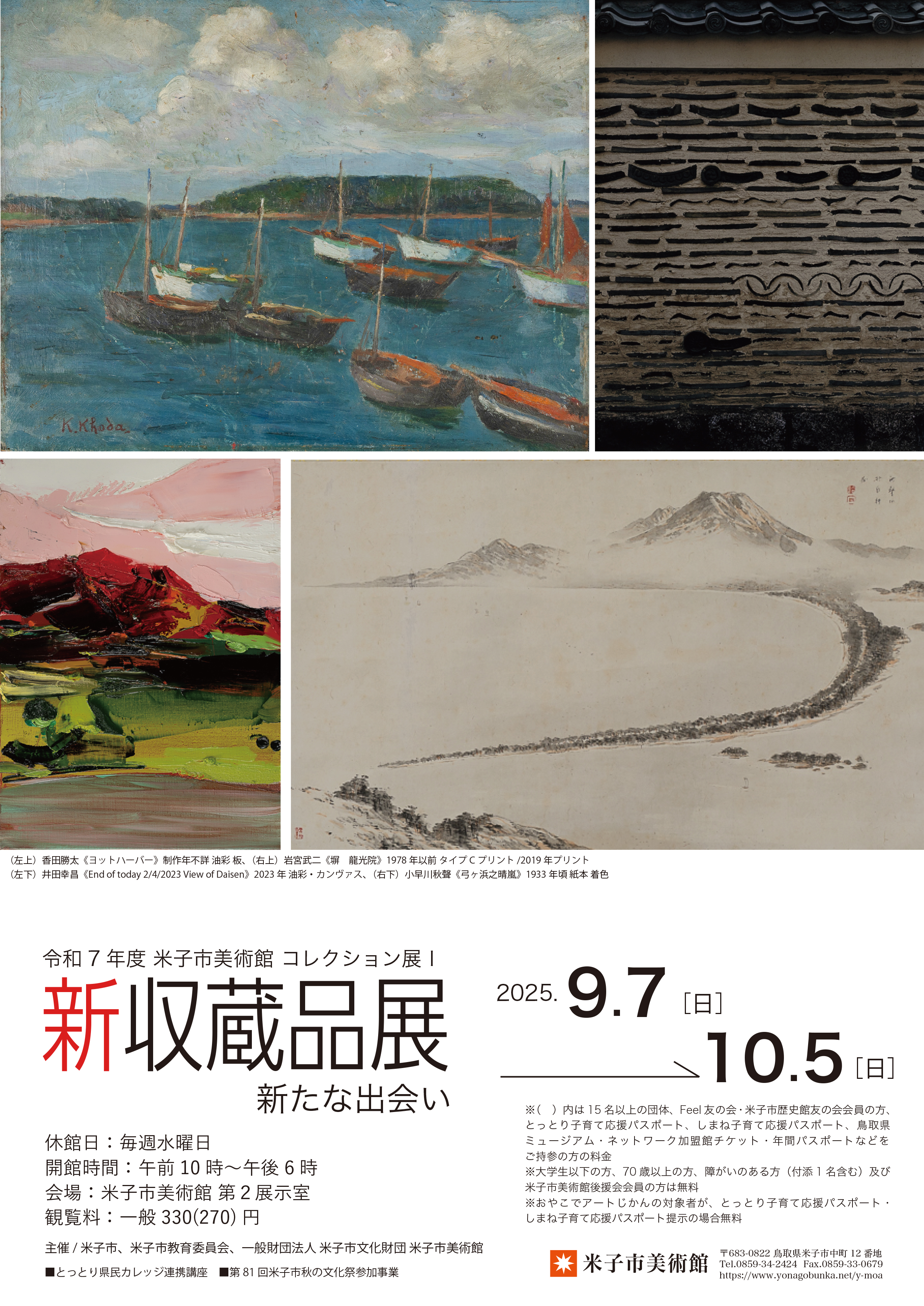 コレクション展Ⅰチラシ.jpg