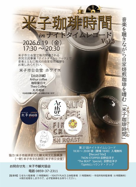 珈琲チラシ2026.6.19.jpg