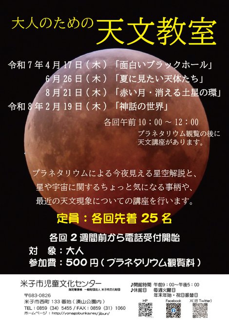 2025_大人のための天文教室_チラシ.jpg
