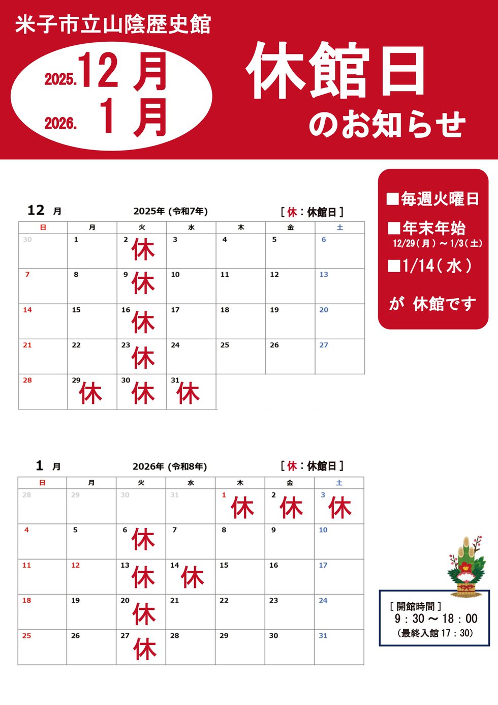 2025-12.2026-1休館日のお知らせ（元データ）_page-0001.jpg