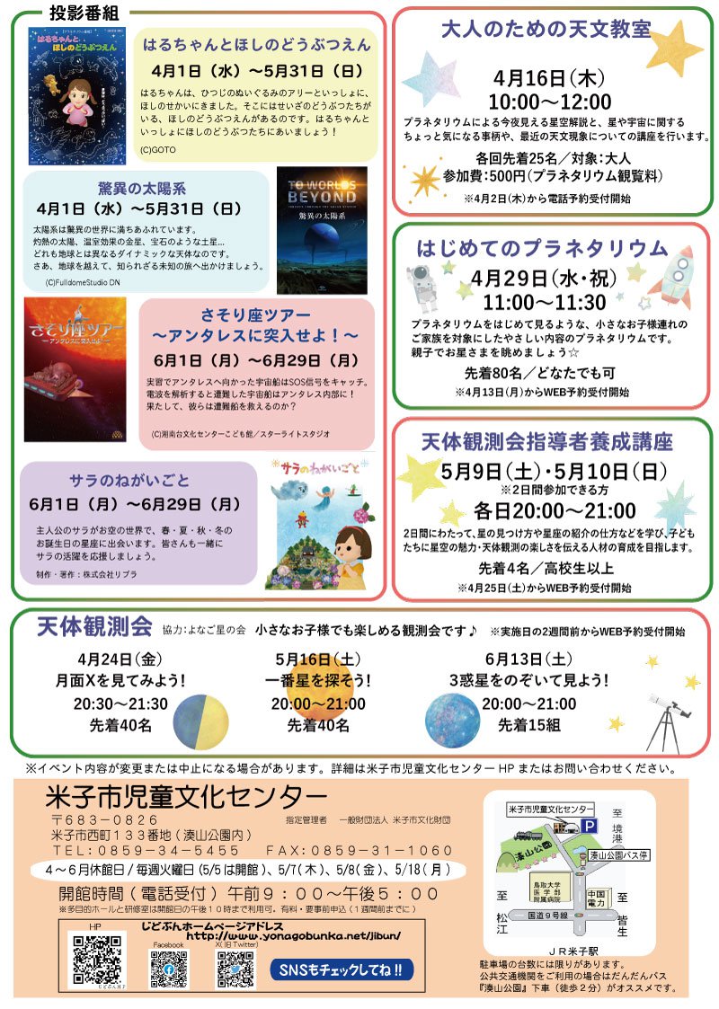 プラネタリウム案内チラシ裏.jpg
