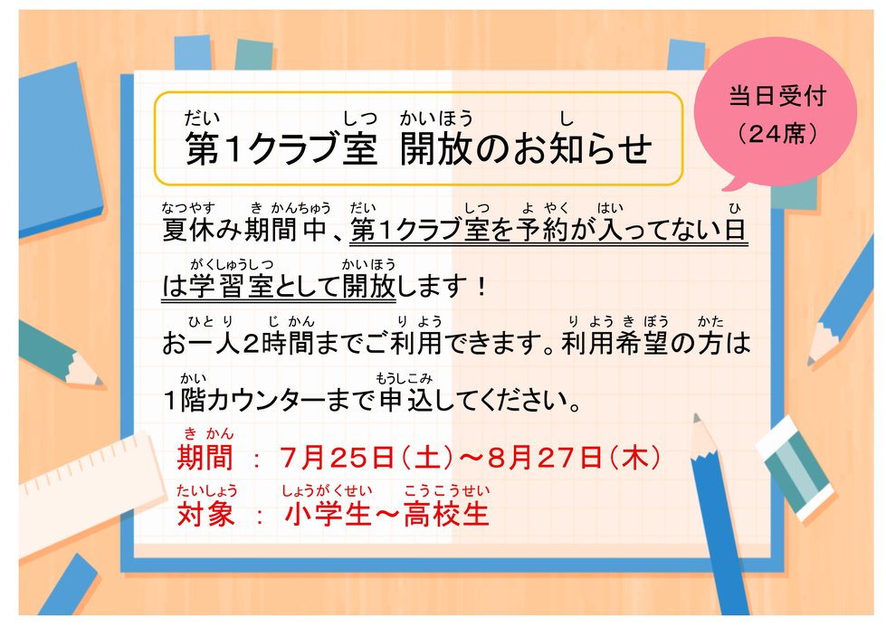 クラブ室開放ポスター_page-0001.jpg