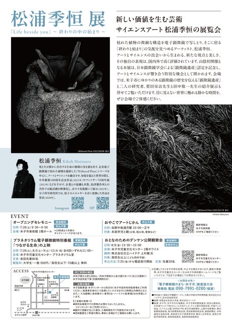 松浦展チラシ（裏）.jpg