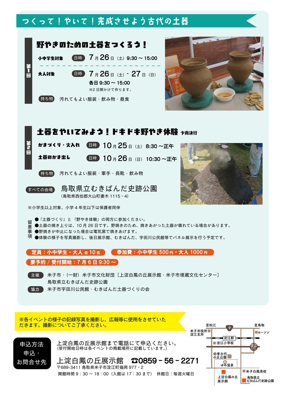 R7夏休み体験裏.png