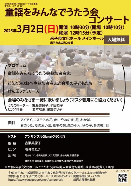 童謡をみんなでうたう会特別コンサート_チラシ_最終版 _アウトライン後.jpg