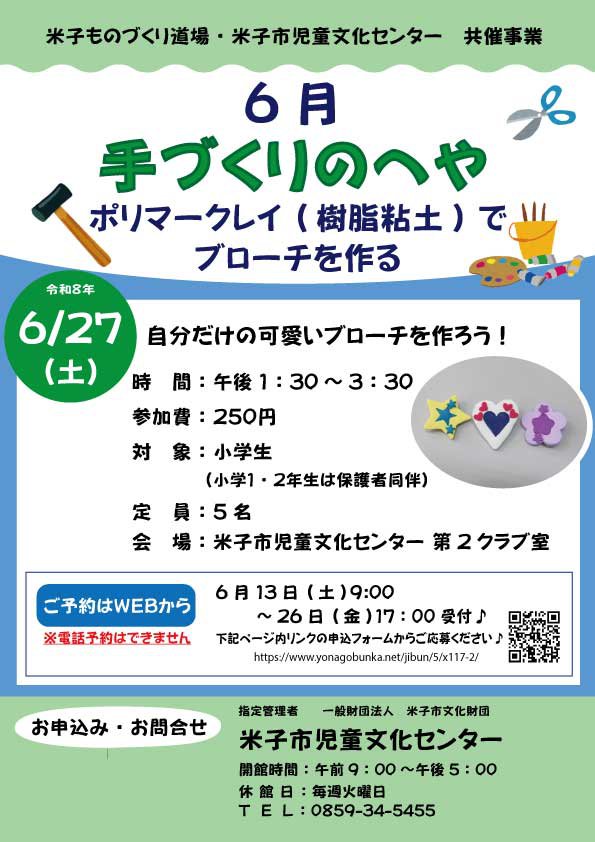 6月　手づくりのへやチラシ.jpg