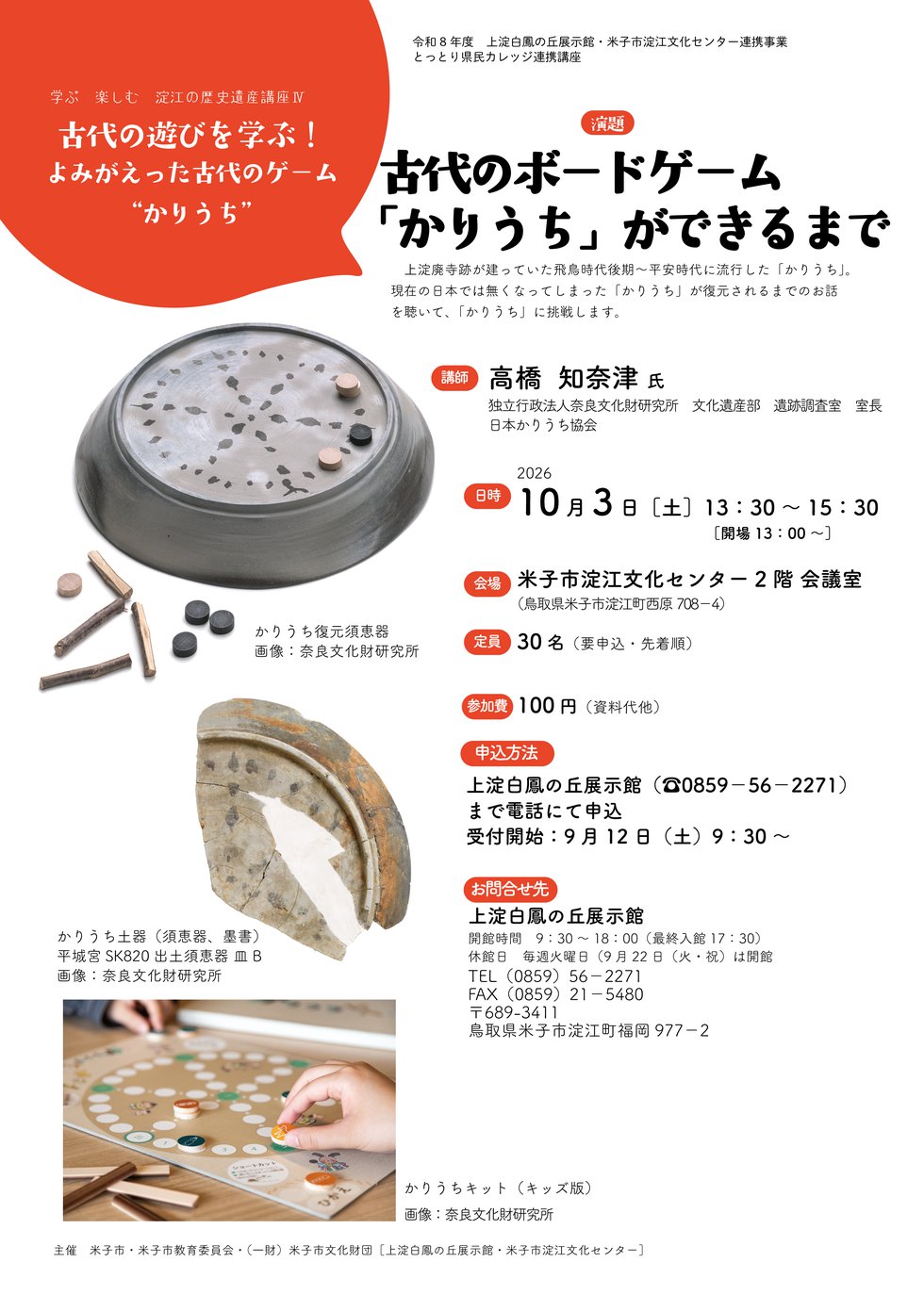 かりうち講座チラシ.png