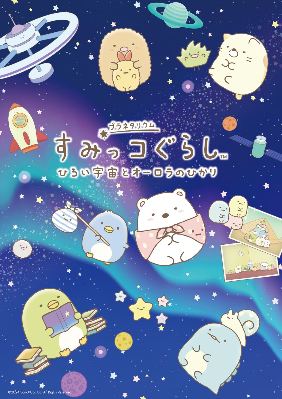 すみっコぐらし_B5_表_出力.jpg