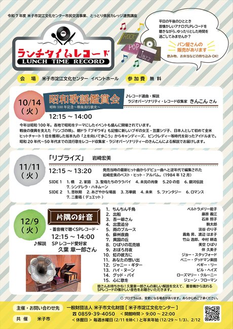 2025.10月～12月チラシ_R1000.jpg