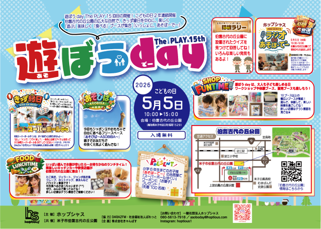 20260505遊ぼうday4_アートボード 1（縮小）.png