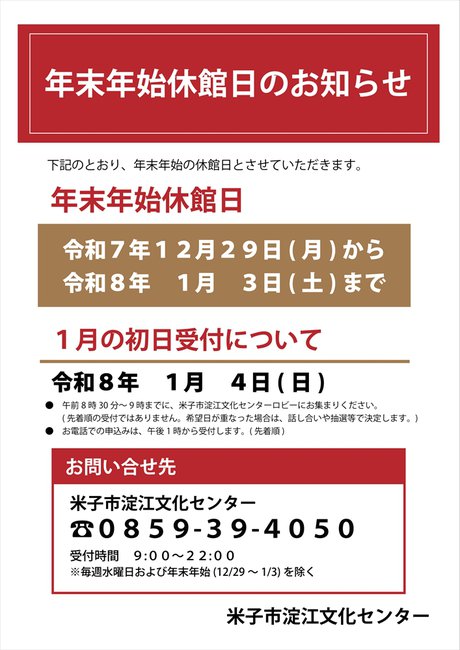 R7年度年末年始休館日のお知らせ_R1000.jpg