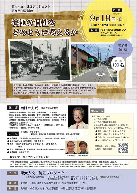 東大人文淀江プロジェクト_20260919チラシ_最終稿_R.jpg