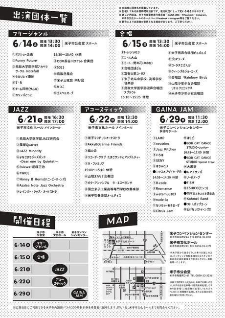 【最新】市音全体チラシ（出演順）2025.05.31_02.jpg