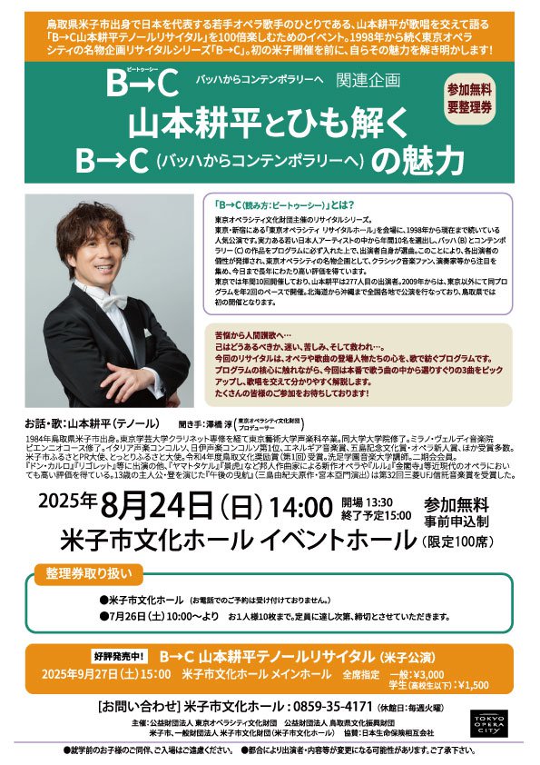 B→C米子レクチャーチラシ_米子B0618_Ol.jpg