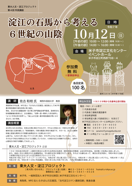 東大人文・淀江プロジェクト_2025.10.12第4回市民講座チラシ_最終稿.png
