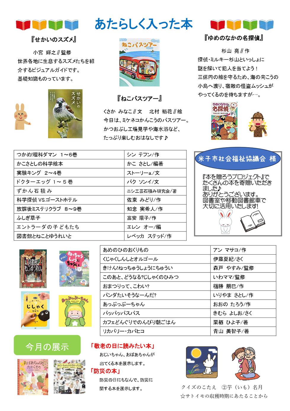 としょしつだより 9月_page-0002.jpg