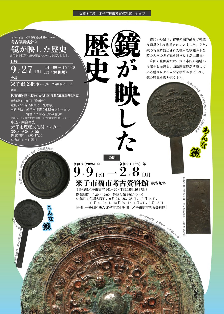 鏡展チラシ.png