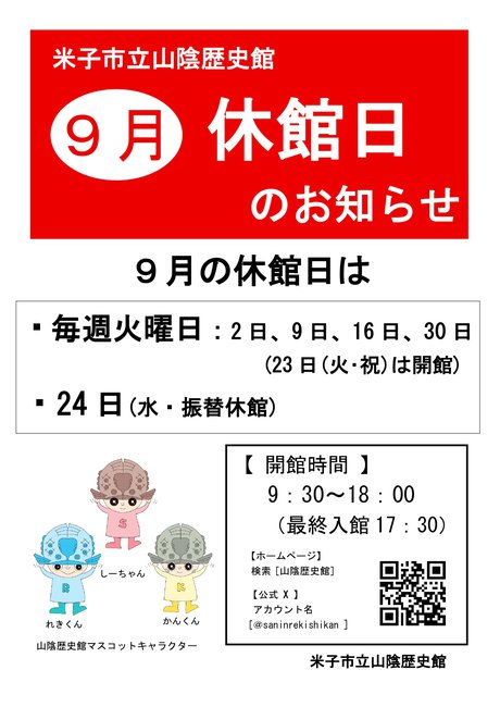 休館日9月_page-0001.jpg
