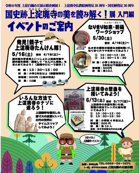 圧縮最終0305上淀廃寺チラシ裏アウトライン.jpg