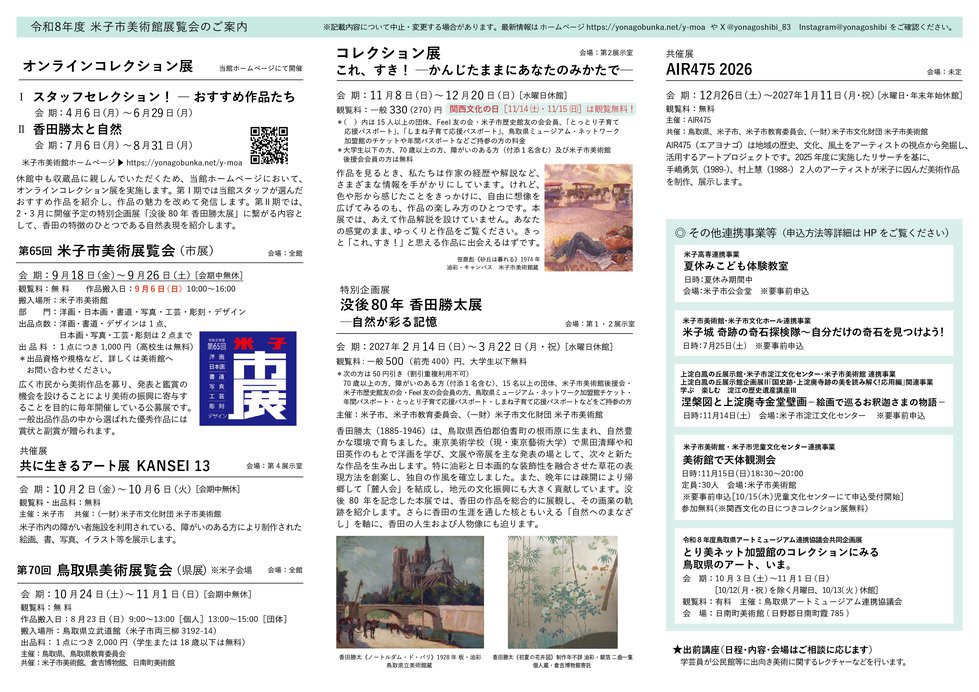 令和8年度米子市美術館年間スケジュール.jpg