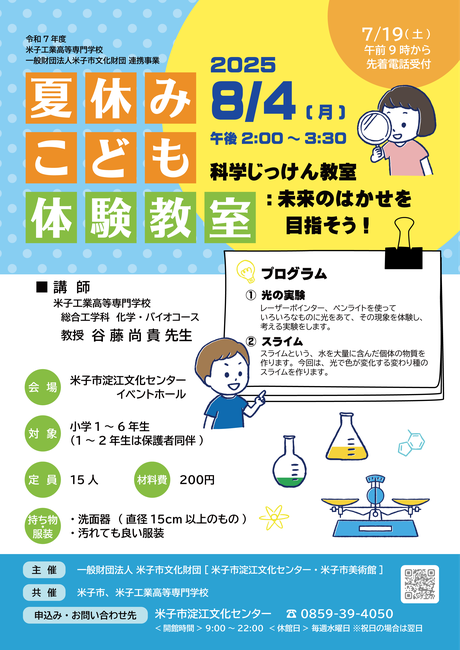 高専連携チラシ2025.png