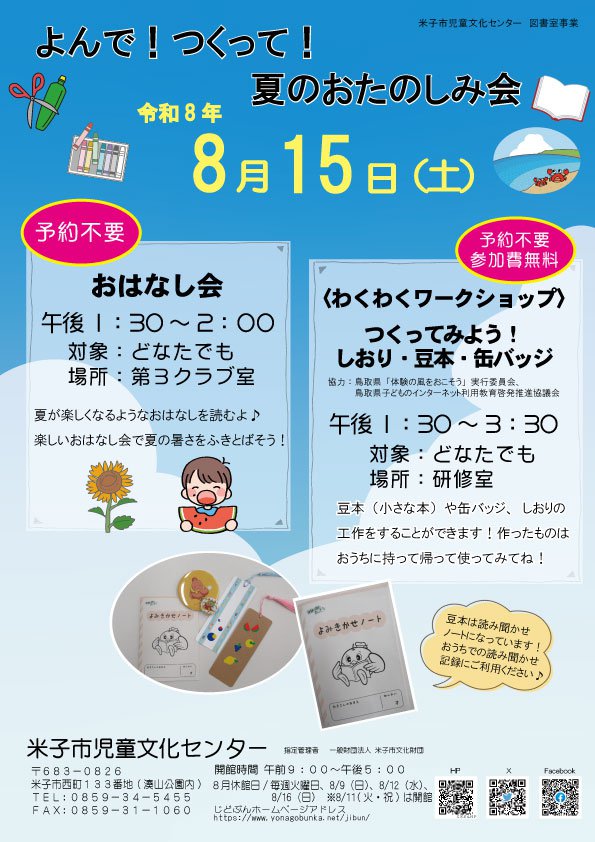 ８月１５日　わくわくワークショップ　チラシ.jpg