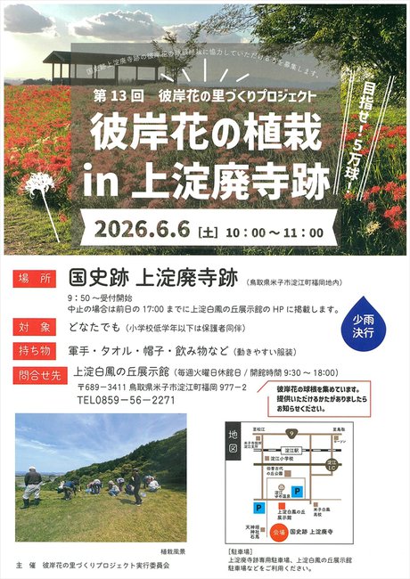 彼岸花の植栽in上淀廃寺跡.jpg