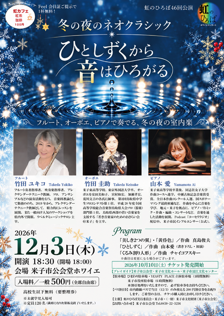 【最終稿】虹のひろば46回公演チラシ校正.png