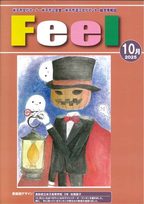 feel10月号表紙