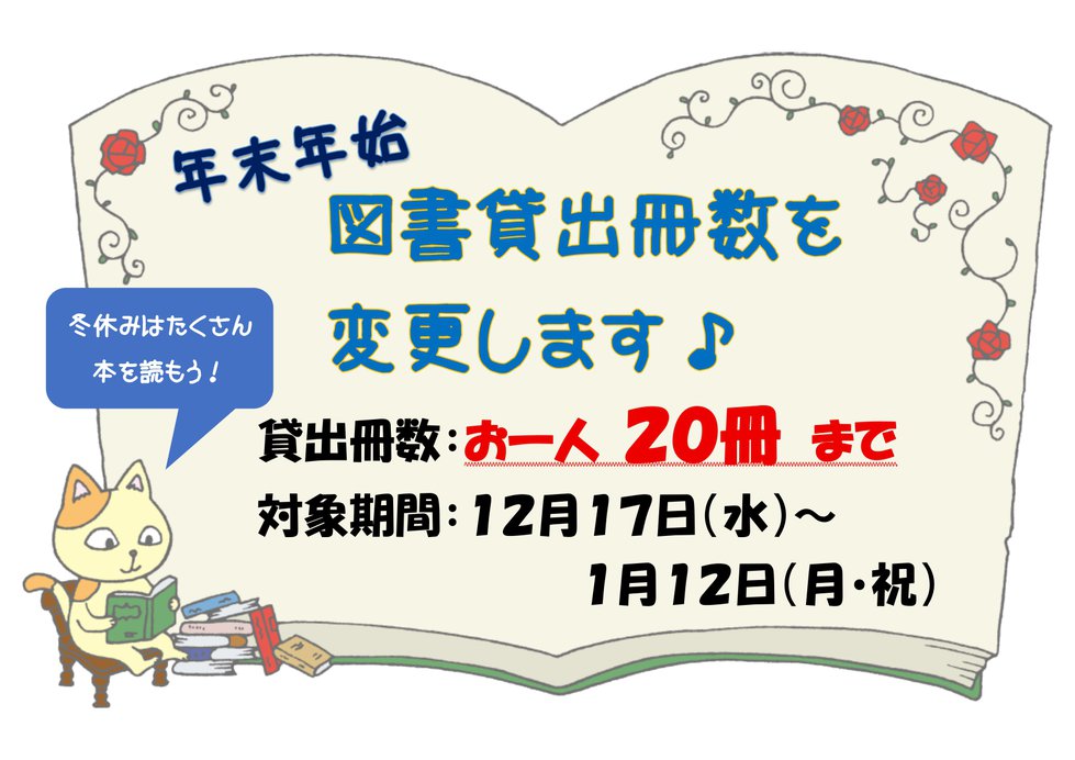 年末年始貸出冊数増.jpg