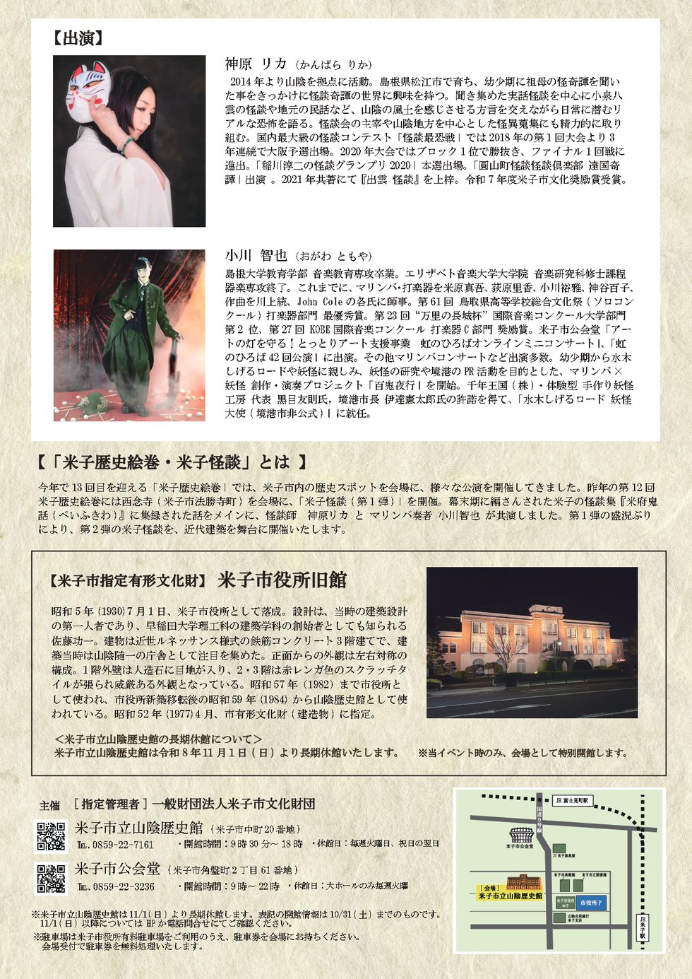 第13回米子歴史絵巻「米子怪談Ⅱ」チラシ裏面.jpg