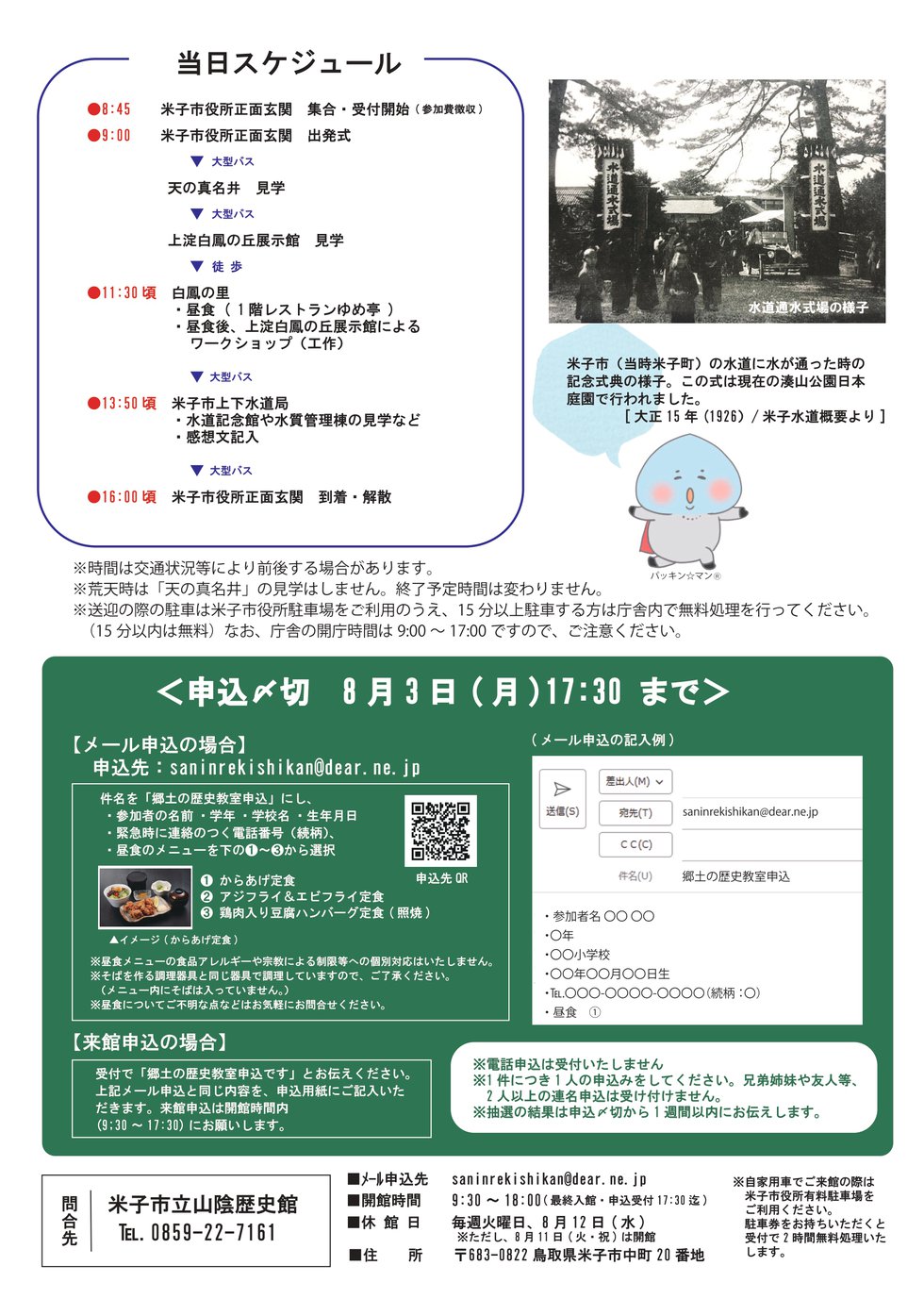 第53回郷土の歴史教室　チラシ(アウトライン化)_compressed (1)_page-0002.jpg