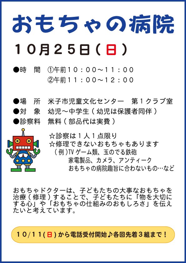 2026.10.25-おもちゃの病院チラシ.png
