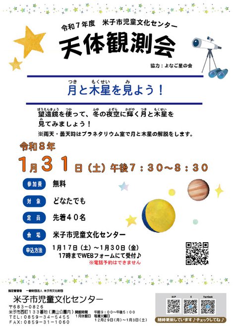 R8.01.31-天体観測会チラシ.jpg
