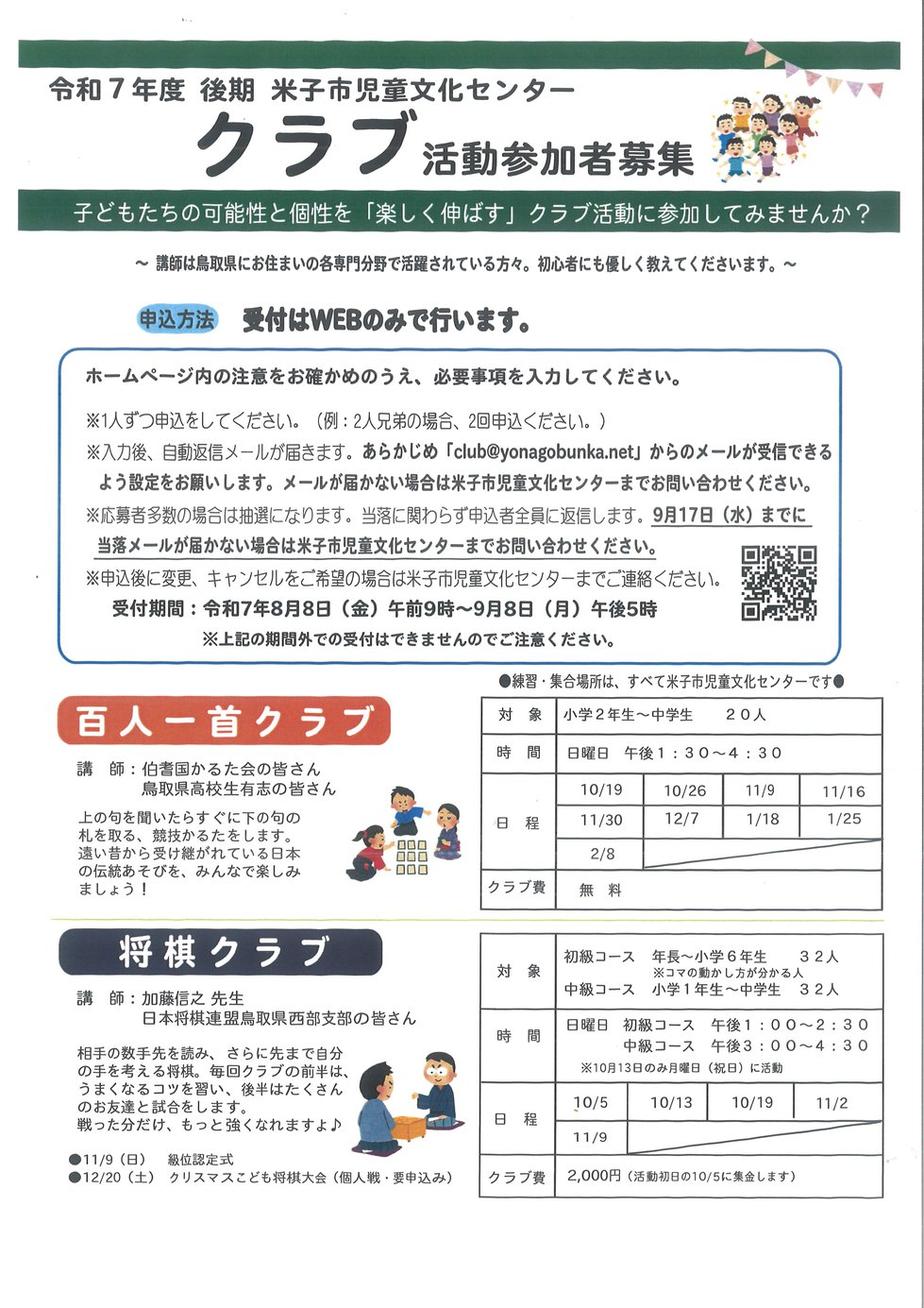 クラブ募集R7年後期（表面）.jpg