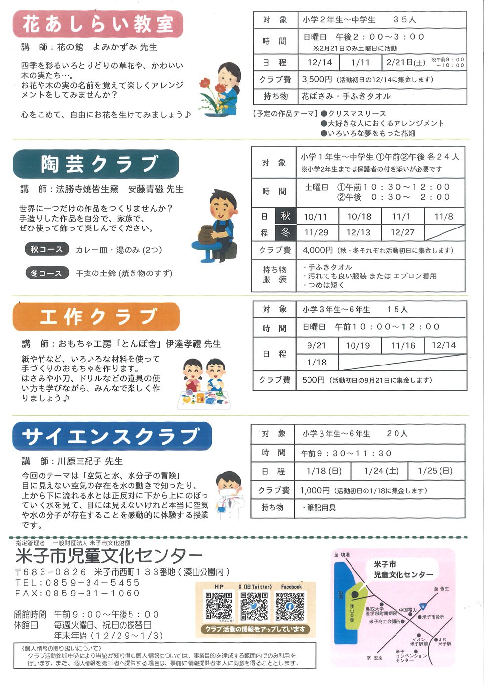 クラブ募集R7年後期（裏面）.jpg