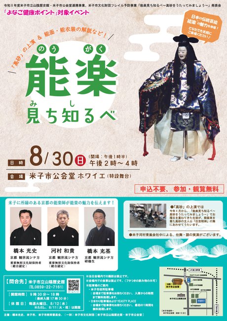 8月30日能楽ワークショップ アウトライン化_page-0001.jpg