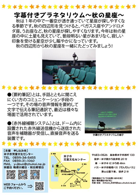 字幕プラネタリウム(裏).jpg