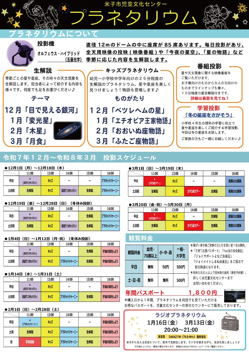 プラネタリウム案内チラシ表.jpg