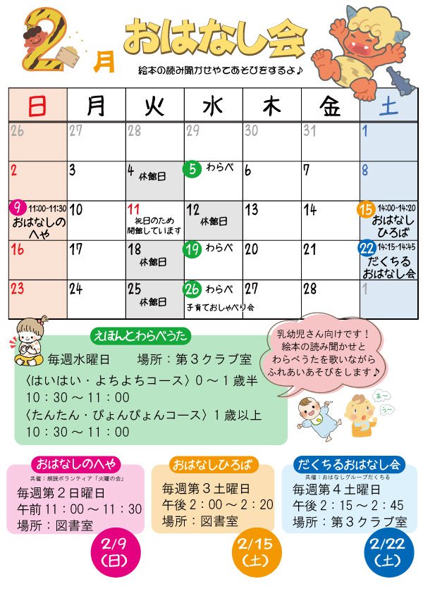 2月のおはなし会案内.jpg